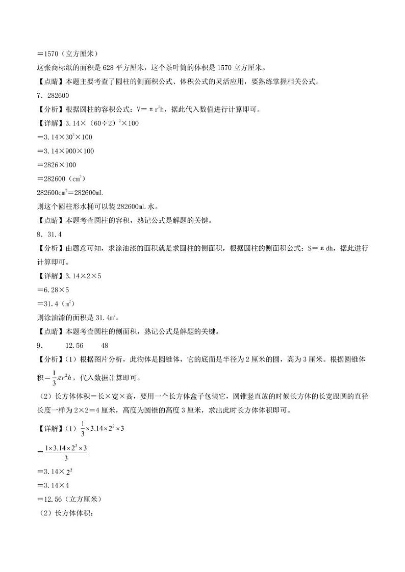 圆柱与圆锥（拔高训练）--2024年六年级数学下册（答案解析）第3页