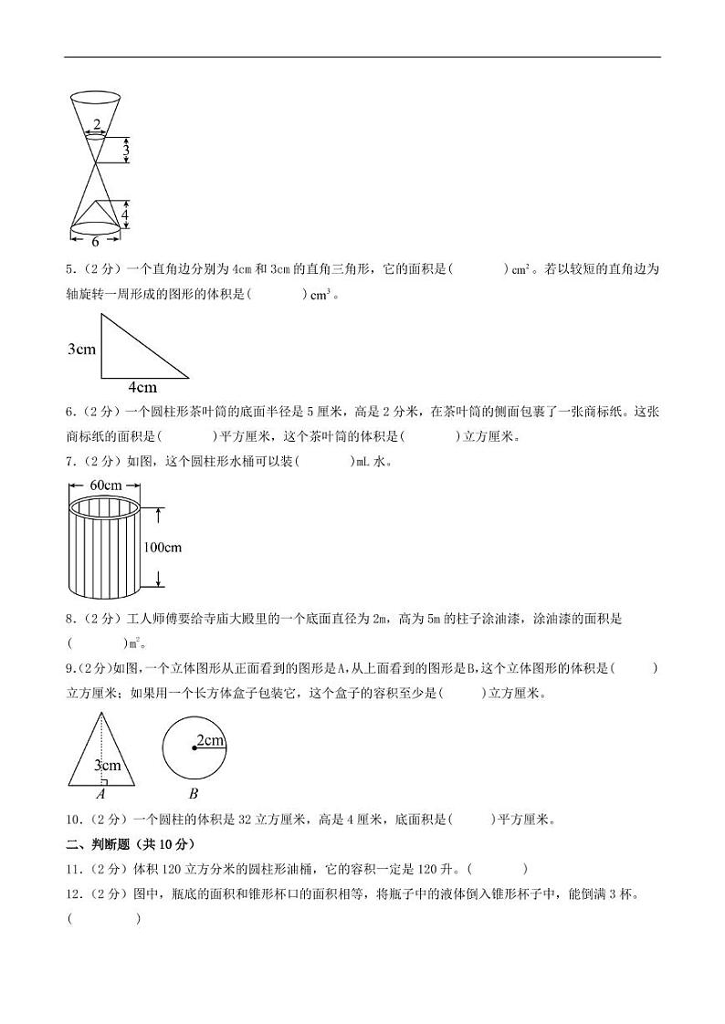 圆柱与圆锥（拔高训练）--2024年六年级数学下册第2页