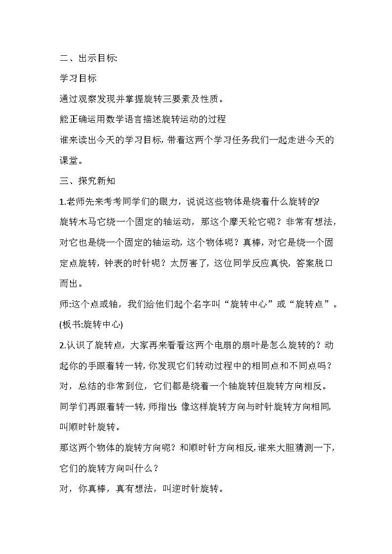 人教版五年级数学下册《图形的运动》教学设计第2页