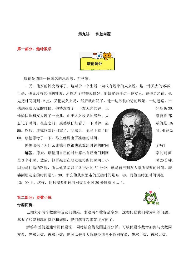 三年级下册数学思维训练讲义-第九讲 和差问题01