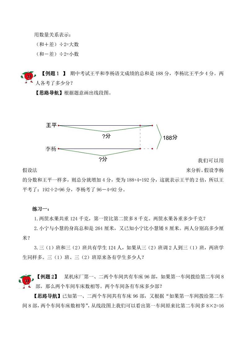 三年级下册数学思维训练讲义-第九讲 和差问题02