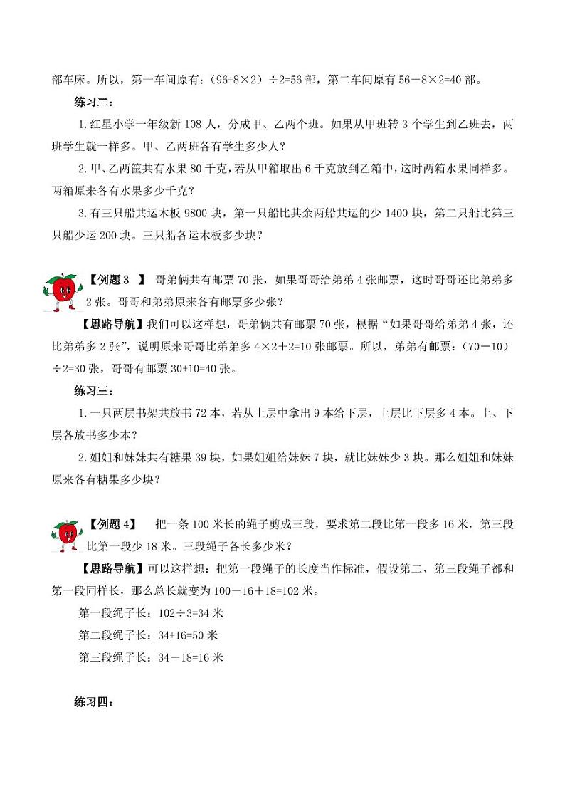 三年级下册数学思维训练讲义-第九讲 和差问题03