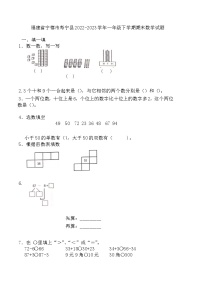 福建省宁德市寿宁县2022-2023学年一年级下学期期末数学试题