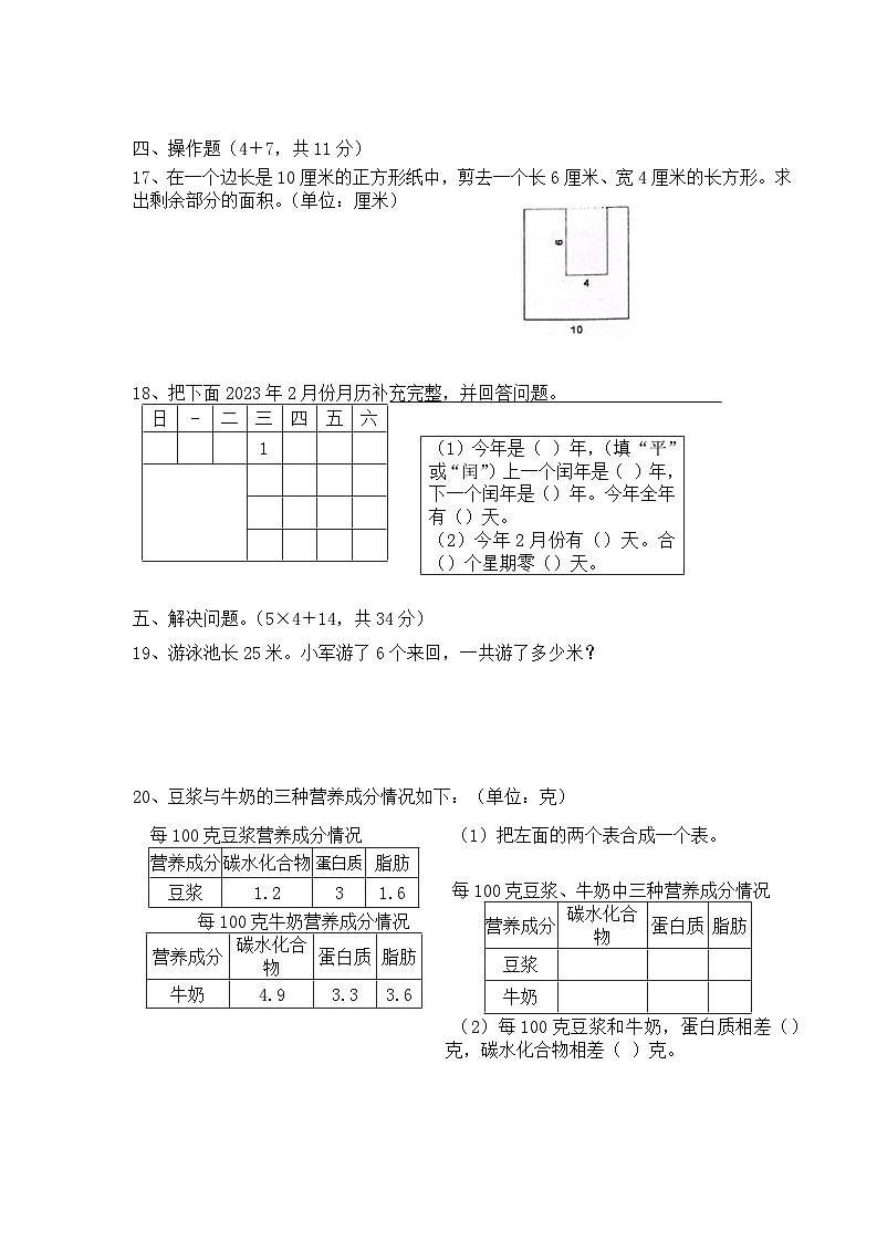福建省莆田市第48、49教研片区2022-2023学年三年级下学期期末数学试题03