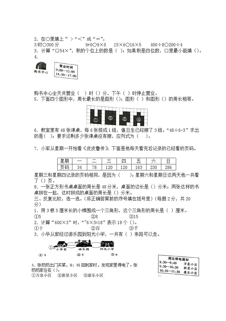 福建省泉州市洛江区2023-2024学年三年级上学期期末数学试题第2页