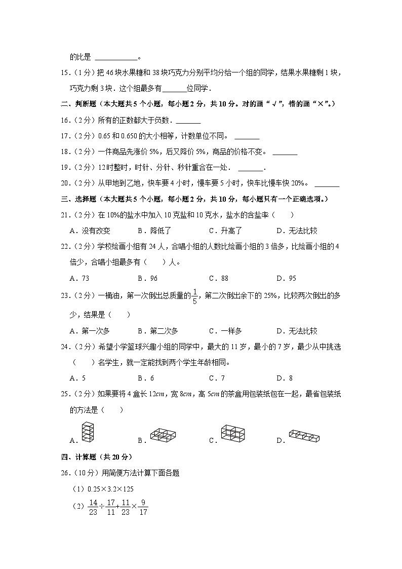 2021年江西省宜春市万载县小升初数学试卷02