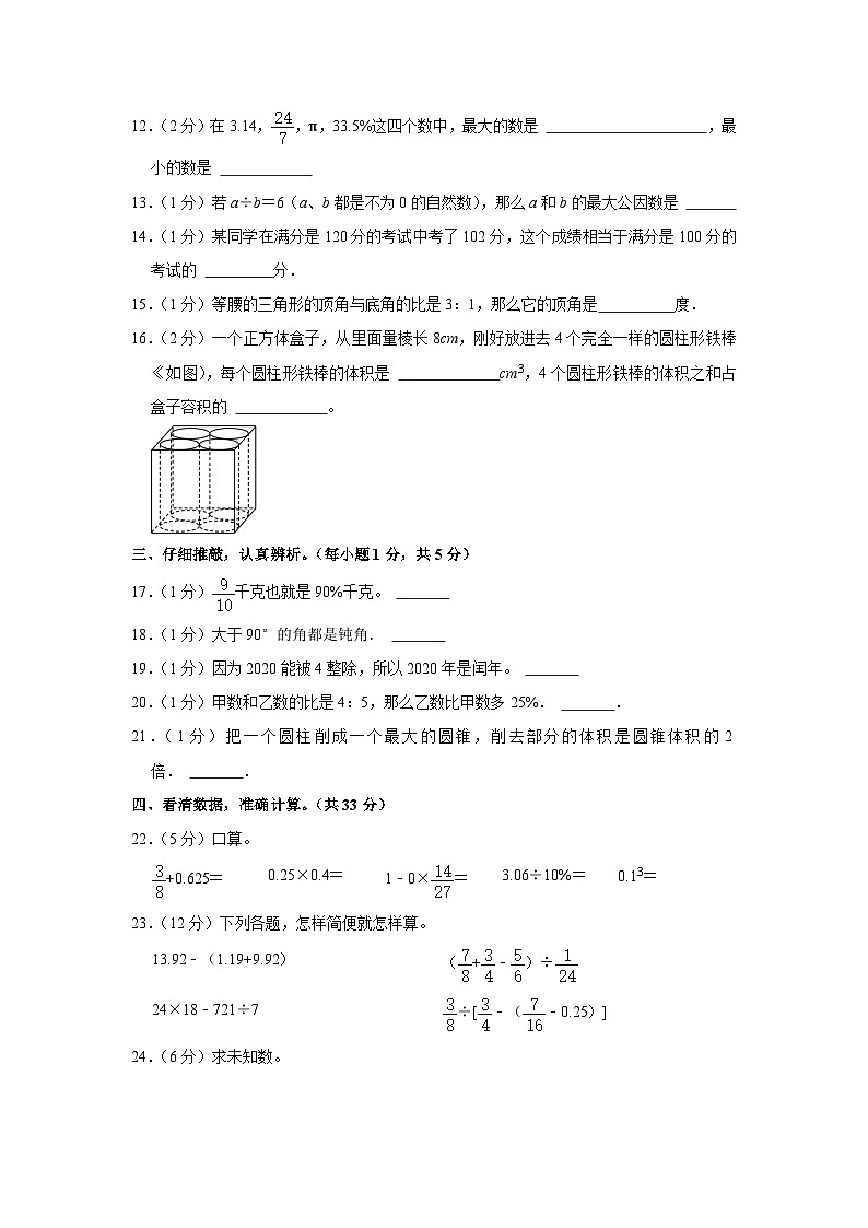 2021年湖南省永州市零陵区小升初数学试卷第2页