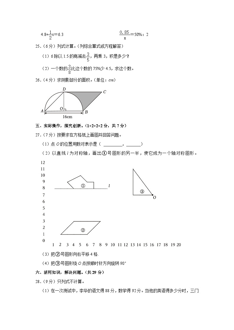 2021年湖南省永州市零陵区小升初数学试卷第3页