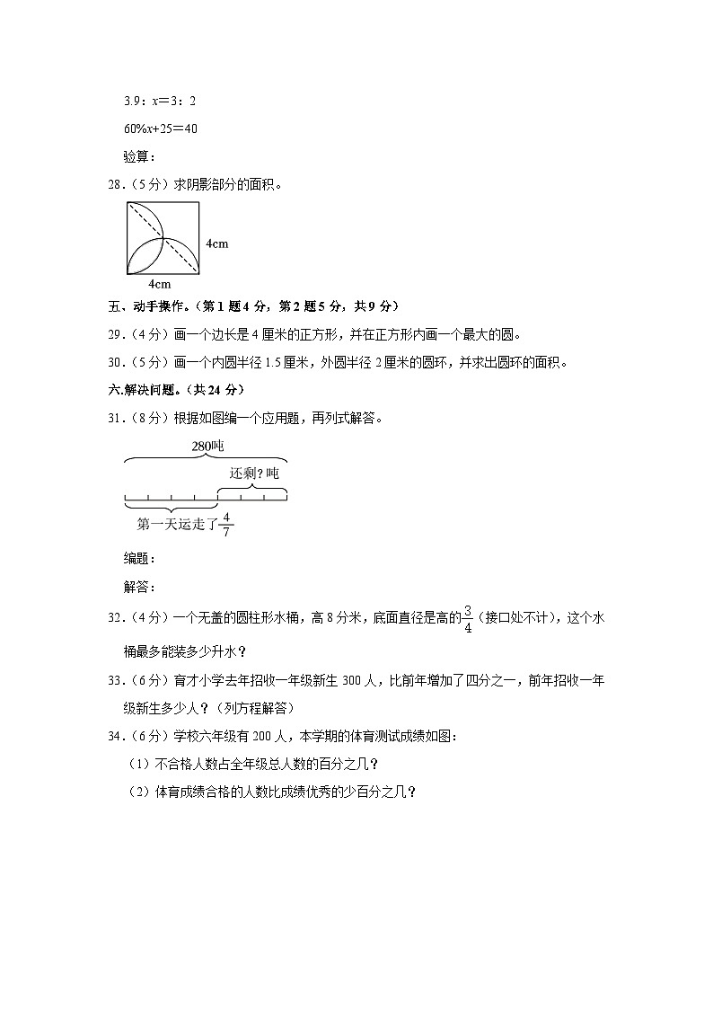 2022年湖南省永州市江永县小升初数学试卷03