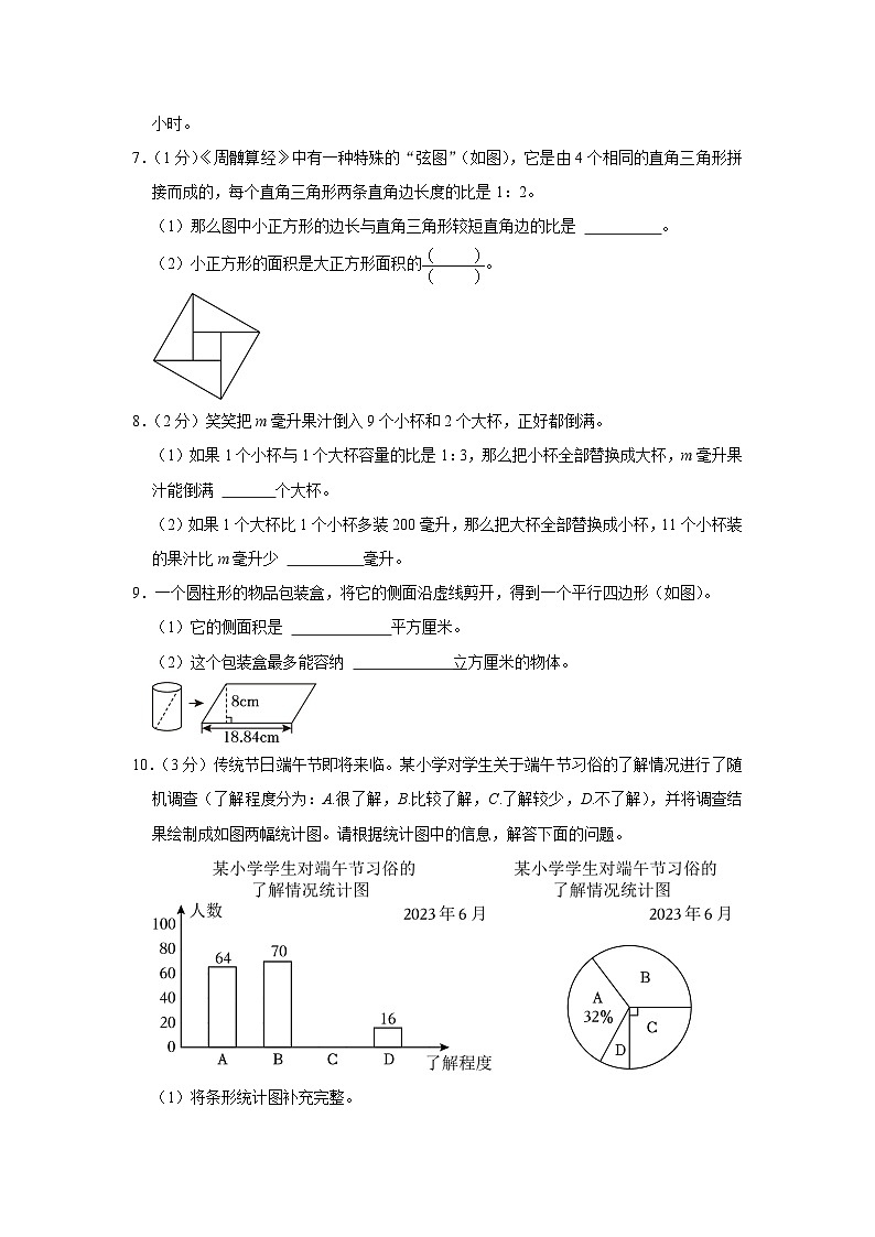 2023年江苏省南京市浦口区小升初数学试卷02