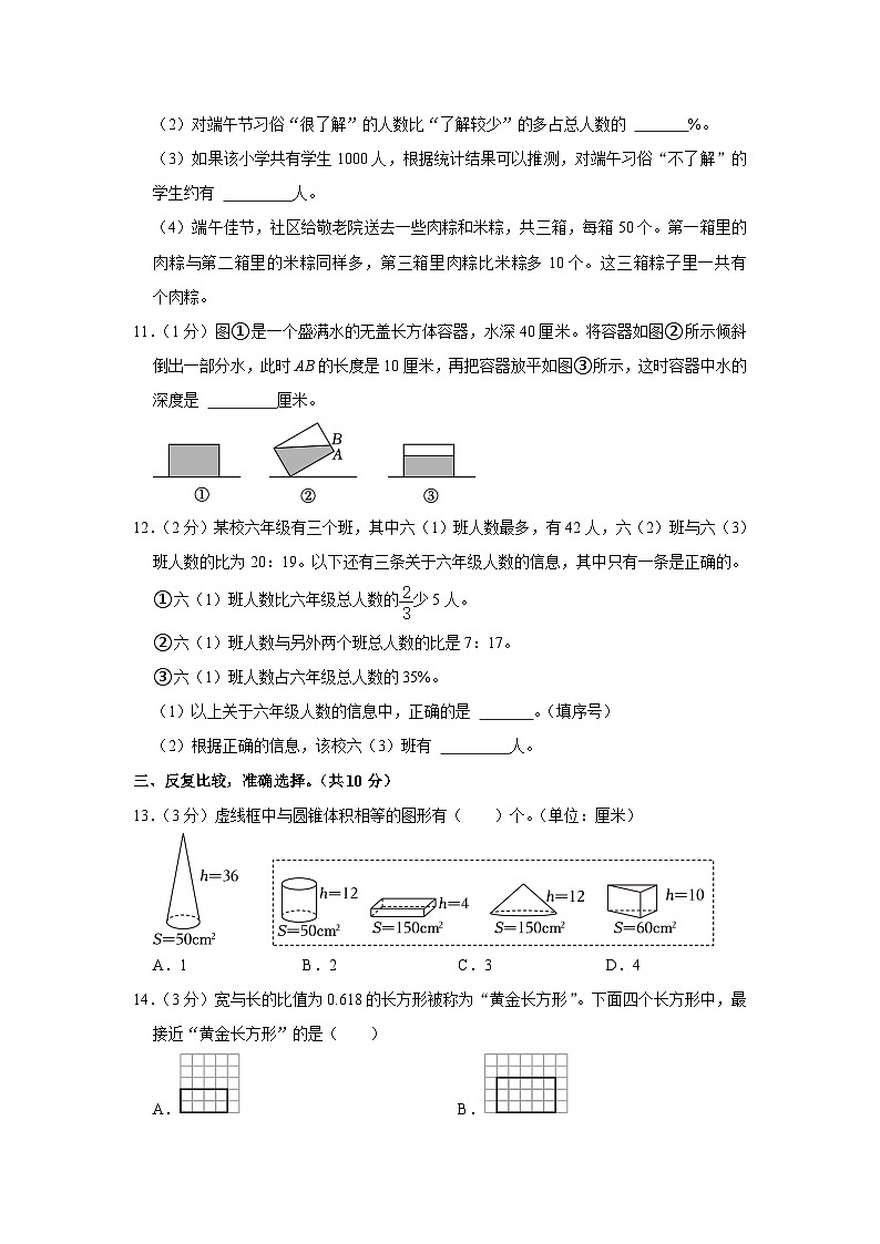 2023年江苏省南京市浦口区小升初数学试卷03