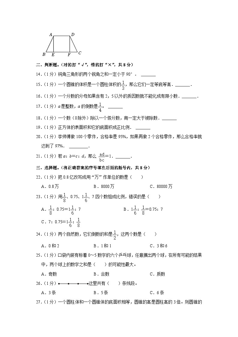 2023年河北省保定市清苑区小升初数学试卷第2页