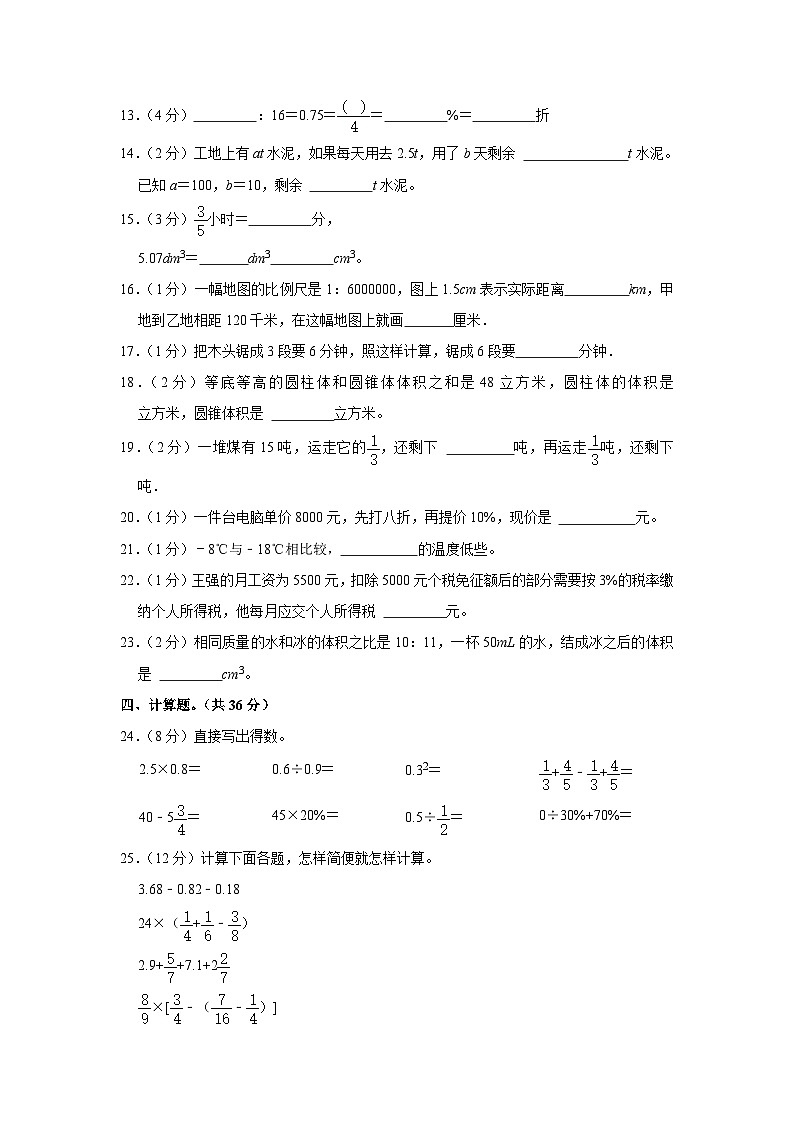 2023年湖南省永州市江永县小升初数学试卷第2页