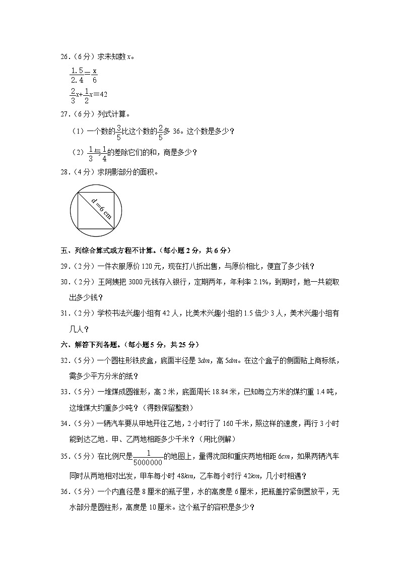 2023年湖南省永州市江永县小升初数学试卷第3页