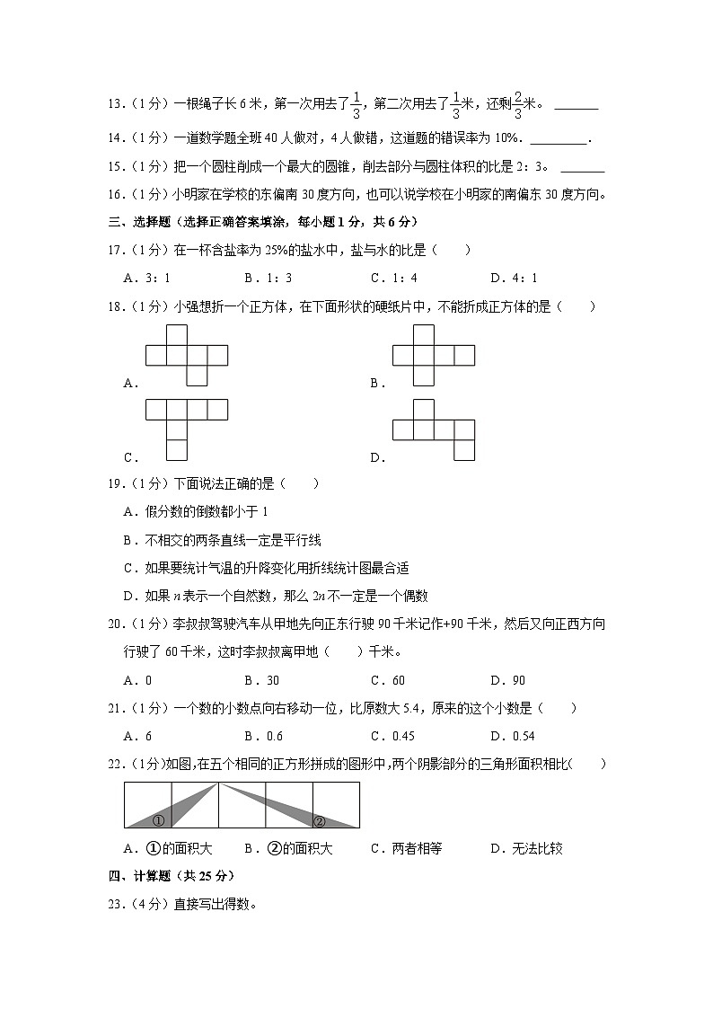 2023年贵州省安顺市西秀区小升初数学试卷02