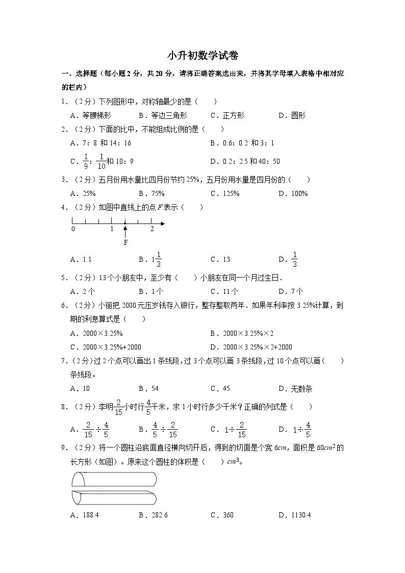 小升初数学试卷01