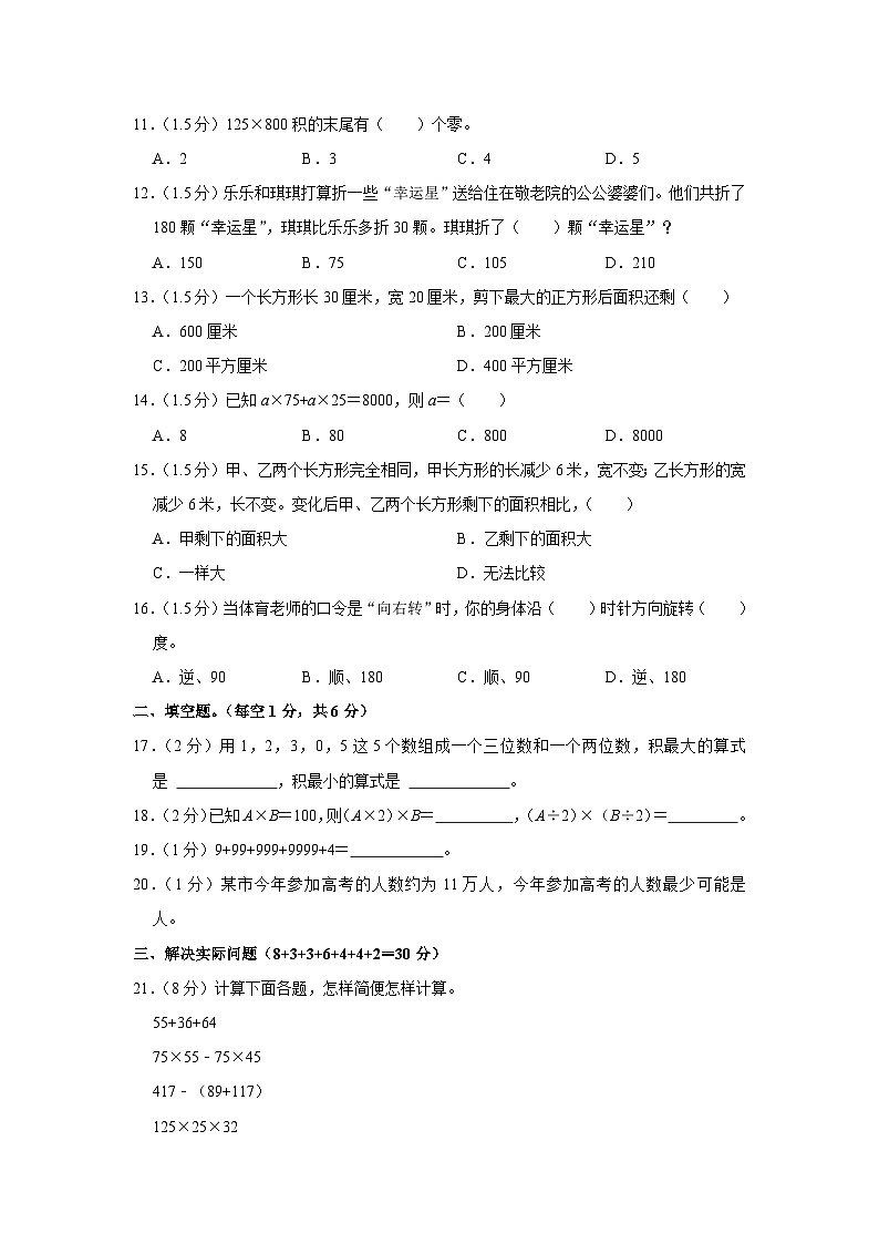江苏省南通市如皋市2022-2023学年四年级下学期期中数学试卷02