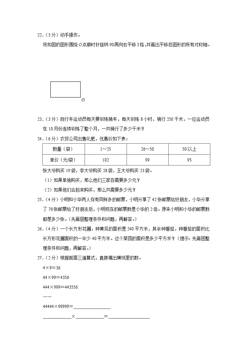 江苏省南通市如皋市2022-2023学年四年级下学期期中数学试卷03