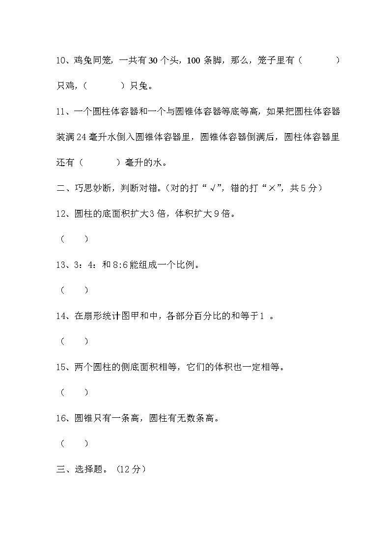 期中质量检测试卷（1_4单元）-2023-2024学年六年级下册数学苏教版02