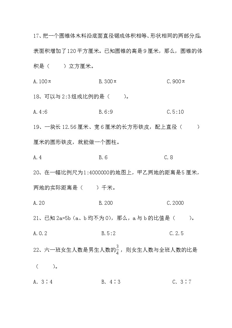 期中质量检测试卷（1_4单元）-2023-2024学年六年级下册数学苏教版03