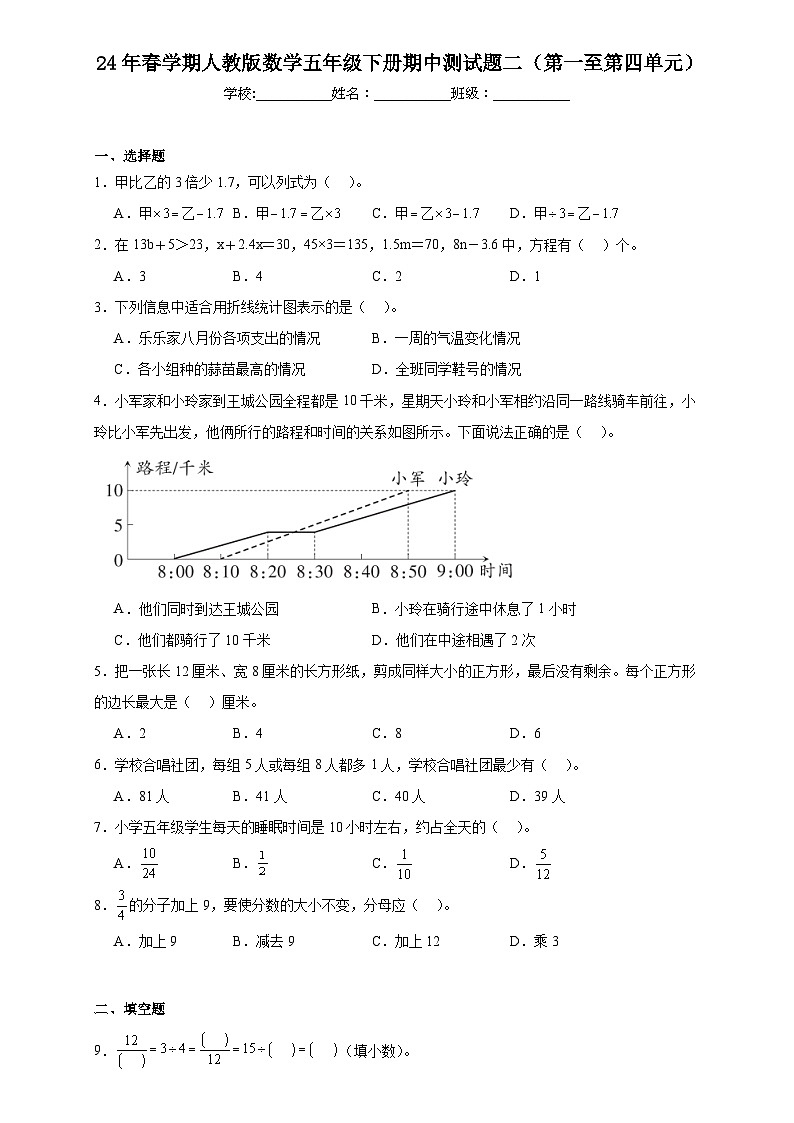 期中测试题二（第一至第四单元）（试题）-2023-2024学年五年级下册数学人教版01