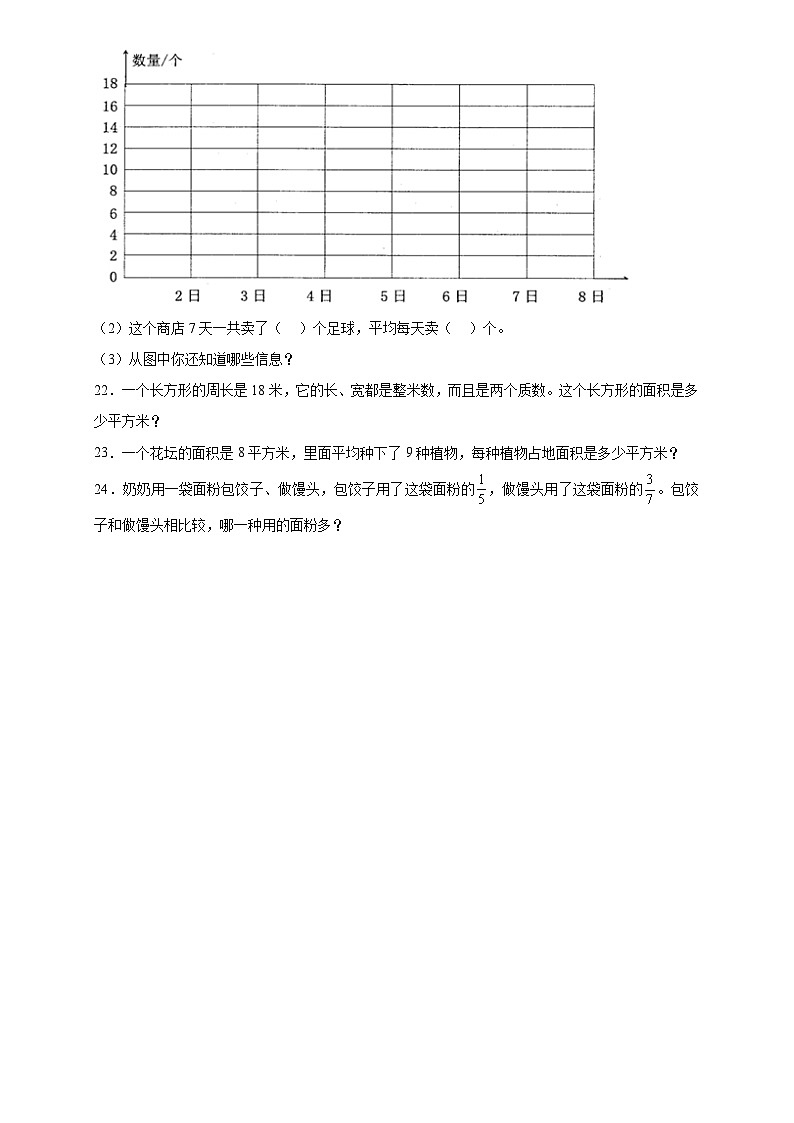期中测试题二（第一至第四单元）（试题）-2023-2024学年五年级下册数学人教版03