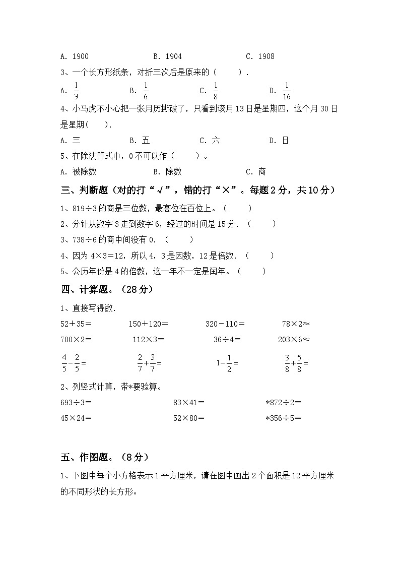 期末考试试题-2023-2024学年人教版三年级数学下册.1第2页