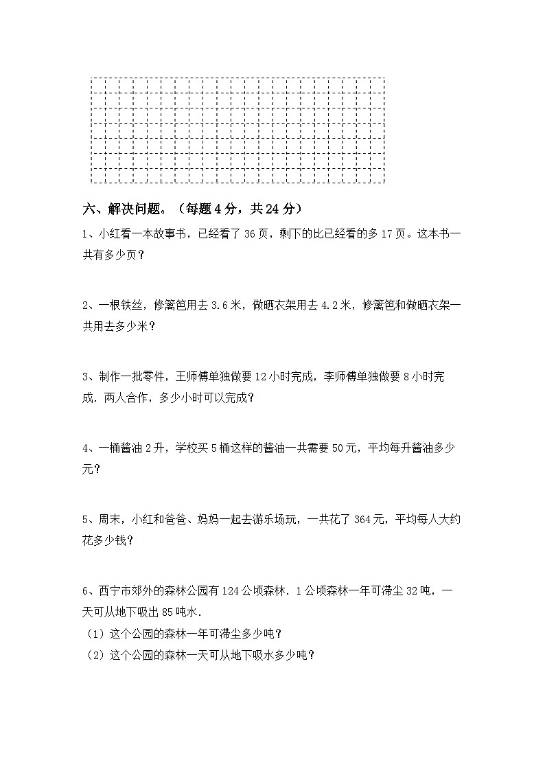 期末考试试题-2023-2024学年人教版三年级数学下册.1第3页