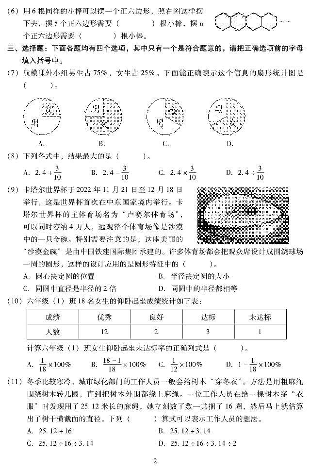 昌平区 2022-2023 学年第一学期小学数学六年级期末真题试卷(1)（2）无答案第2页