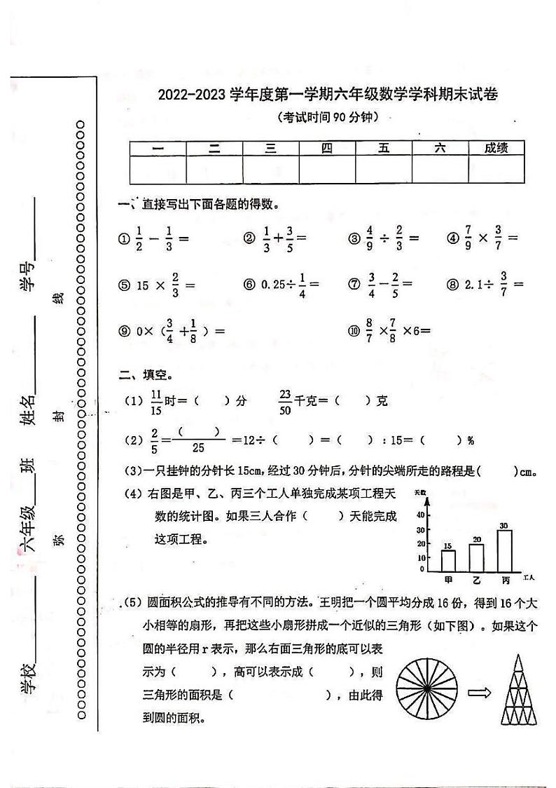 北京市东城区2022-2023学年度第一学六年级数学期末真题试卷+无答案第1页