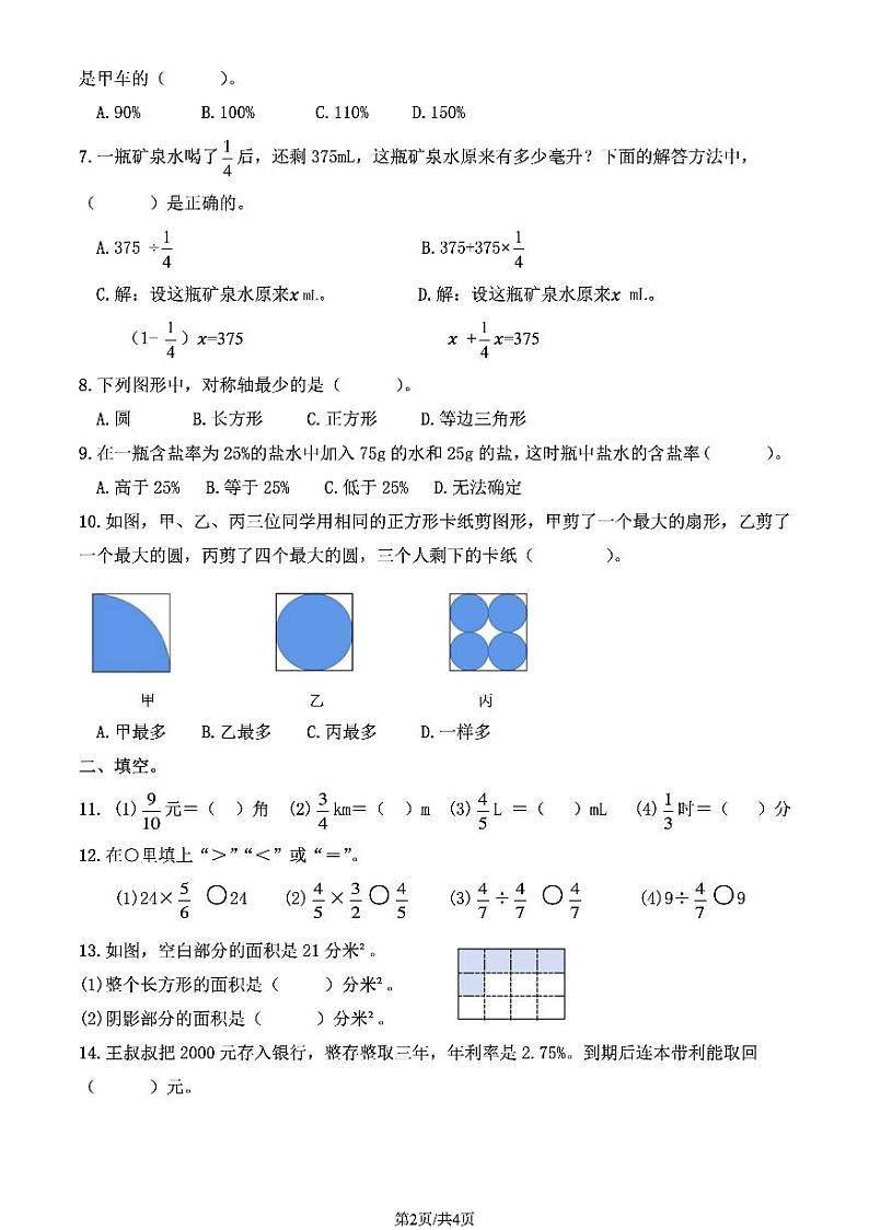 北京市怀柔区六年级第一学期数学期末真题试卷+无答案第2页