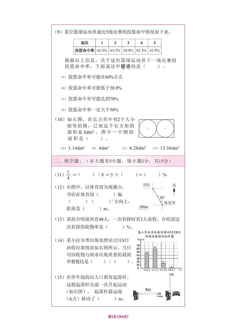朝阳区第一学期六年级数学学科期末指导真题试卷_无答案第3页