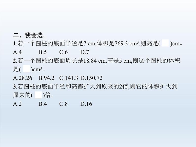 人教版六年级数学下册3圆柱与圆锥1第6课时阶段演练课件第3页