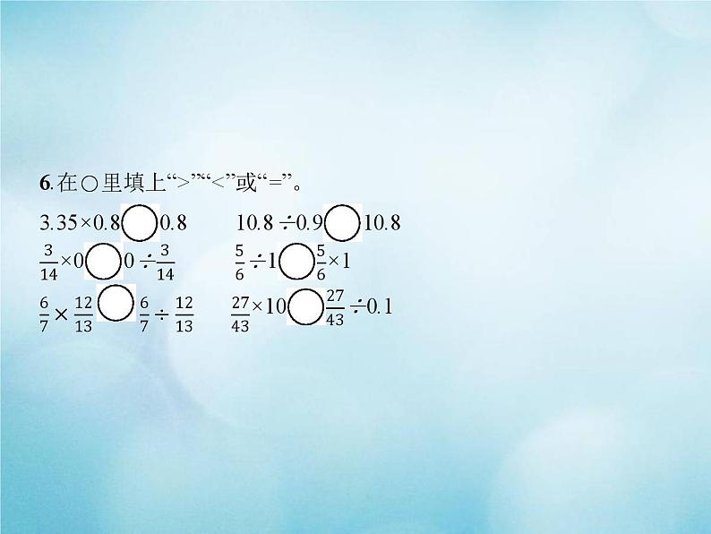 人教版六年级数学下册6整理和复习1第4课时阶段演练课件03