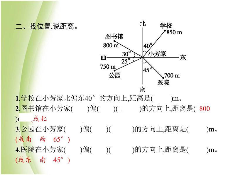 人教版六年级数学下册6整理和复习2第4课时图形的位置课件第3页