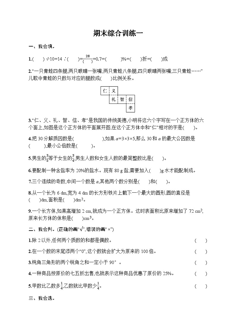 人教版六年级数学下册期末综合训练一含答案01