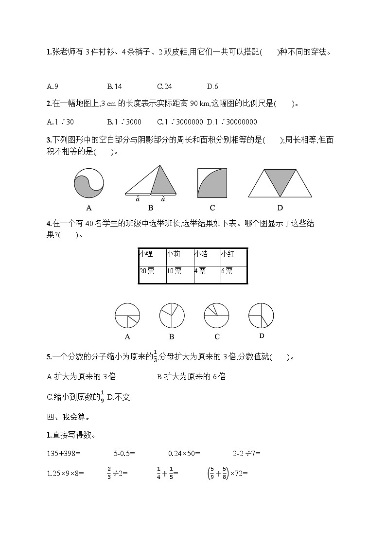 人教版六年级数学下册期末综合训练一含答案02
