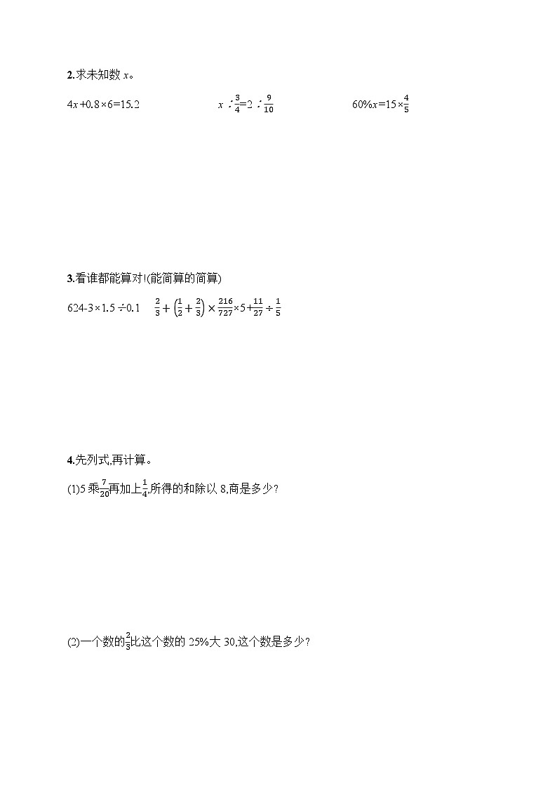 人教版六年级数学下册期末综合训练一含答案03