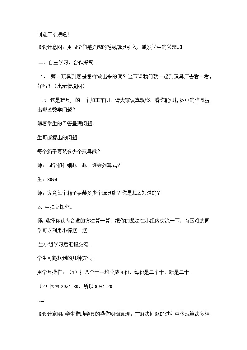 冀教版小学数学三年级上册4.1《口算除法》教案02