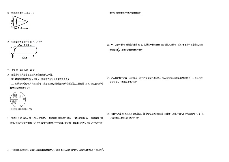 （期中备考）2023-2024学年六年级数学下册第1_4单元检测卷（苏教版）第2页