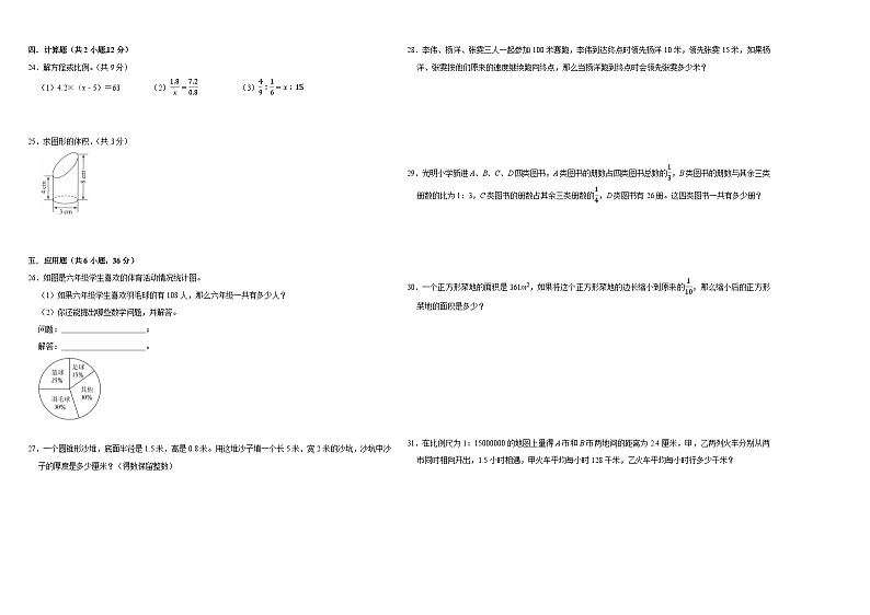 （期中高频易错题）2023-2024学年六年级数学下册第1_4单元检测卷（苏教版）第2页