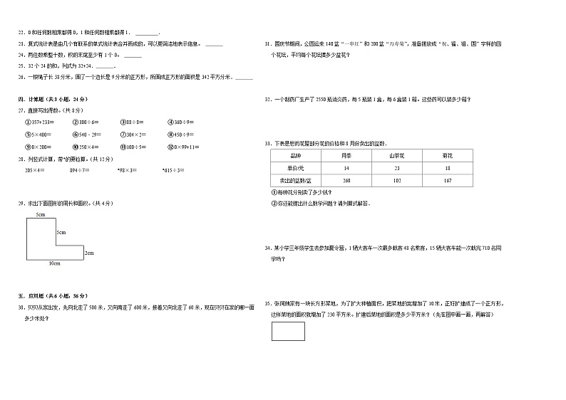 （期中高频易错题）2023-2024学年三年级数学下册第1_5单元检测卷（人教版）02