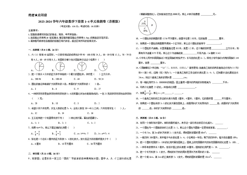 （期中提分卷）2023-2024学年六年级数学下册第1_4单元检测卷（苏教版）01