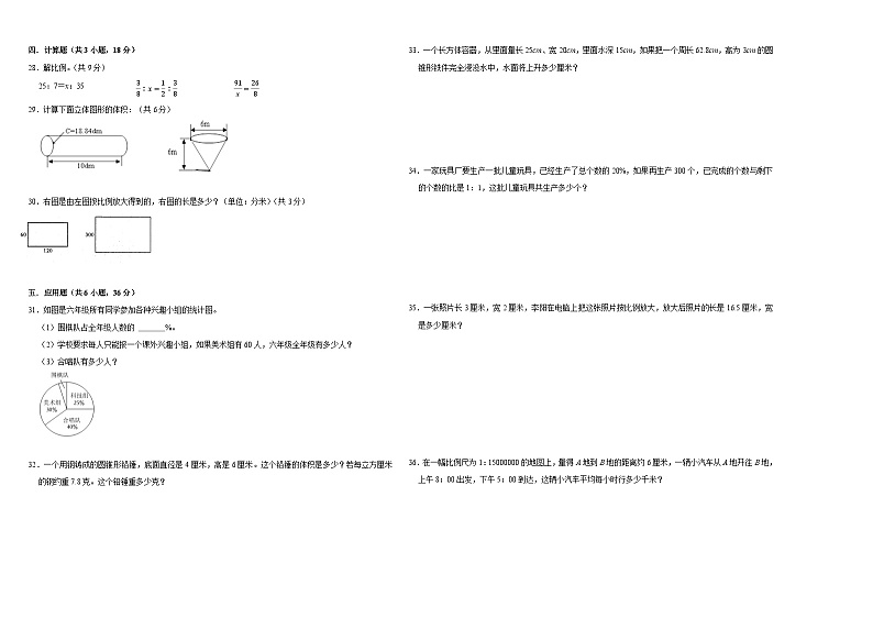 （期中提分卷）2023-2024学年六年级数学下册第1_4单元检测卷（苏教版）02