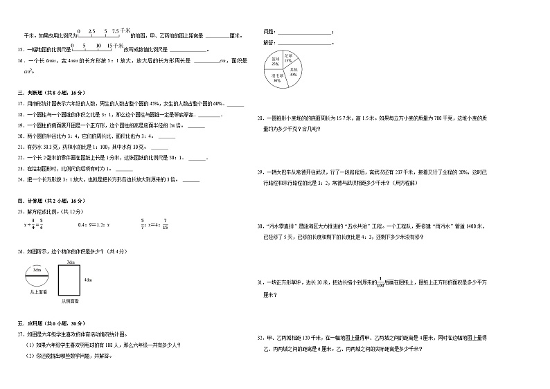 （期中易错提升卷）2023-2024学年六年级数学下册第1_4单元检测卷（苏教版）02