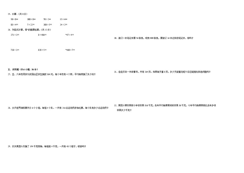 （期中易错提升卷）2023-2024学年三年级数学下册第1_3单元检测卷（北师大版）02
