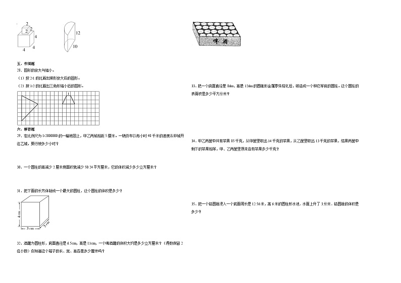 2023-2024学年六年级下学期1-4单元期中综合测试数学试卷（苏教版）02