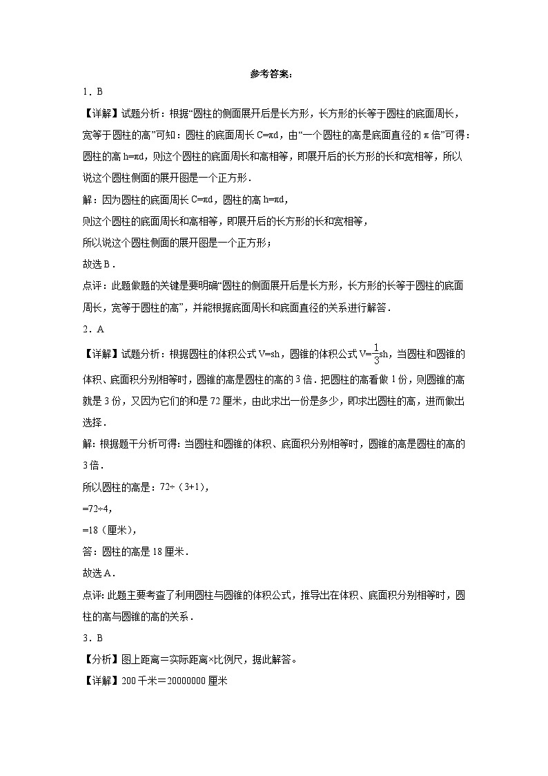 2023-2024学年六年级下学期1-4单元期中综合测试数学试卷（苏教版）03