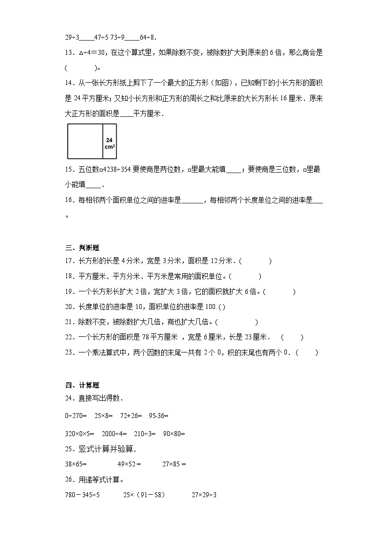 2023-2024学年期中质量检测1-3单元（试题）三年级下册数学（西师大版）02