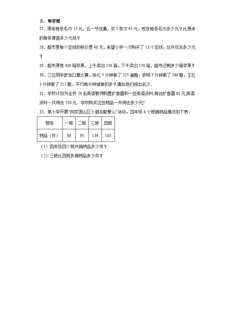 2023-2024学年期中质量检测1-3单元（试题）三年级下册数学（西师大版）03